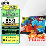 闪跑侠便携显示器144HZ高刷触摸屏手机笔记本外接电脑显示器副屏便携式显示屏PS5游戏办公扩展触控便携屏 【2.5K+144Hz】16英寸全贴合触控/铝合金