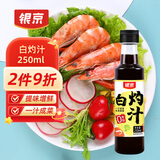 银京 白灼汁250ml 瓶装 白灼菜心西兰花清蒸鱼虾凉拌蔬菜调味汁调味品