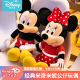 迪士尼毛绒玩具米老鼠情侣礼物米奇公仔结婚压床娃娃玩偶女孩生日情人节 情侣组合米奇+米妮1对经典款 【45cm】