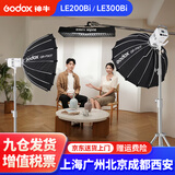 神牛【顺丰包邮】LE200Bi/300Bi/600Bi双色温直播补光灯300W摄影常亮灯led200w柔光球美颜录制影棚拍照 LE200Bi单灯头 (不含灯架,不含柔光罩) 白色