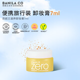 芭妮兰净柔滋养卸妆膏7ml深层清洁眼唇可用（卸妆油乳 便携旅行装小样）