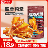 来伊份嗨吃无骨脱骨鸭掌118g卤味熟食去骨鸭爪鸭脚下酒菜解馋休闲零食