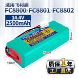 耐杰（NICJOY）适飞利浦扫地机器人电池FC8820 8810 8792扫地机8715吸尘器配件 FC8800/8801/8802电池14.4V
