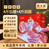 羊小柒宁夏滩羊肉礼盒原切前后羊腿组合8斤带骨羊腿肉清真食材源头直发