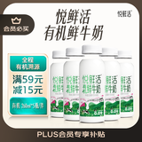 悦鲜活有机鲜牛奶  260ml*5瓶 巴氏杀菌乳 生鲜 低温奶