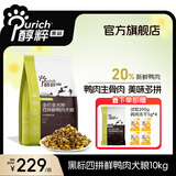 醇粹黑标鸭肉梨狗粮中大小型犬清火鸭肉冻干边牧柯基比熊泰迪通用犬粮 【爆款主推-挑食-三拼冻干】鲜鸭肉10kg
