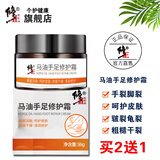 修正马油手足修护霜冻康疮膏儿童皲裂膏脚后跟干裂红花冻康修护膏 修正马油手足修护霜