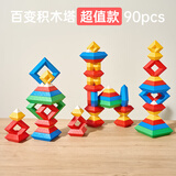 乐乐鱼（leleyu）金字塔积木1岁鲁班塔八面玲珑塔戴乐魔塔积木玩具儿童生日礼物 【超值90片收纳桶装】百变积木塔