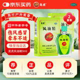 龙虎 风油精9ml 清凉止痛驱风止痒蚊虫叮咬晕车伤风感冒头痛头晕【2盒装】