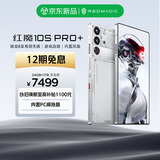 努比亚（nubia）红魔10SPro+ 24+1TB 氘锋透明银翼 骁龙8至尊领先版 旗舰游戏手机 游戏肩键风冷散热 7500mAh