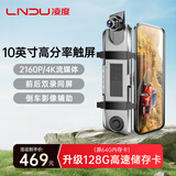 凌度行车记录仪4K高清10英寸触屏流媒体前后双录同屏倒车影像停车监控