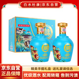 白水杜康 蓝花瓷 大唐盛世蓝色 浓香型白酒 52度 500ml*2瓶 双支礼盒送礼