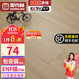 霍克林 强化复合地板家用 E0级ENF级包安装可选防水耐磨地暖复合木地板 K308（ENF级环保 12MM）