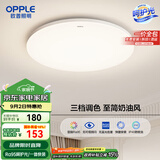 欧普（OPPLE）吸顶灯卧室灯具可调光LED照明灯饰简约大气高显色护眼冰玉 呵护光