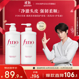 FINO芬浓【丁禹兮同款】透润美容液洗护套装550ml*2 修护烫染受损滋养