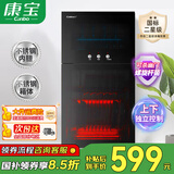 康宝（Canbo）消毒柜家用 免沥水 二星级高温消毒 中温烘干 奶瓶玩具 厨房碗筷餐具消毒碗柜 立式小型碗筷柜 二星级 90L 【高温免沥水】4-8人适用