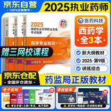 备考执业药师2026年考西药教材 职业药师西药考试指南第九版 药学专业知识一二+药学综合知识 3本 搭配历年真题试卷通关2000题红宝书润德鸭题库网课一本通