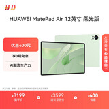 HUAWEI MatePad Air 12英寸柔光版2024款华为平板电脑2.8K护眼屏12+256GB 草木绿