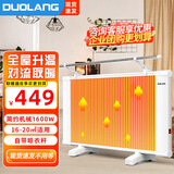 多朗 取暖器家用电暖气壁挂速热碳纤维电暖器超薄移动暖风机节能省电静音电暖气片碳晶墙暖 简约机械款1600W