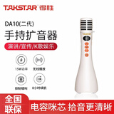 得胜（TAKSTAR） DA10一体式手持麦克风扩音器教师专用话筒小蜜蜂户外促销教学上课大音量 DA10米黄|标准款|15W功率|覆盖100人