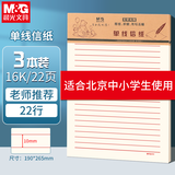 晨光（M&G）单线信纸16K学生用入党单线信纸申请书用纸学生考研白纸大张加厚米黄护眼数学20页/本APYKEV47 3本