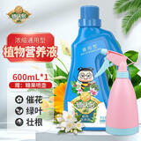 德沃多肥料植物营养液通用600ml+喷壶水培绿植花肥料花卉盆栽液体肥生根液