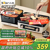小熊（Bear）电火锅电煮锅火锅鸳鸯锅火锅专用锅 多功能折叠烤涮一体烤肉锅电烤盘E22W1叠叠锅1.0国家补贴