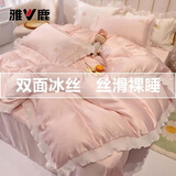 雅鹿水洗冰丝四件套夏季凉感丝滑花边被套床单公主风被罩床笠床上用品 花边款-粉玉-AM【丝滑裸睡】 1.8m 床单款 四件套-被套200*230cm