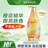绿色溪谷沐浴露香味持久香水氛淋浴乳液橙花亮肤滋润保湿浴油700g热门商品