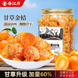 春江月甘草金桔干500g金橘干咽喉伴侣蜜饯果脯非广西甘草金桔休闲零食 甘草金桔干500g*2罐精品净含量