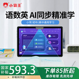 小霸王学习机小学初中高中同步点读机平板电脑家教机 全国免费教材+三重护眼+AR精准学一对一