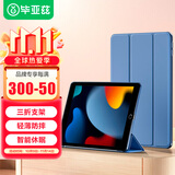 毕亚兹 适用2021年9/8/7代 ipad10.2英寸保护套 苹果平板电脑三折支架智能休眠防摔保护壳 PB179藏青蓝