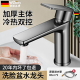 WUZORY【德国】水龙头冷热二合一洗脸盆家用浴室卫生间洗手池台面盆龙头 【水镀枪灰工艺】冷热水龙头 304不锈钢丨带80cm冷热管*2