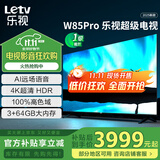乐视TV85英寸 W85Pro 3+64GB 一级能效 国家补贴 以旧换新 4K超高清全面屏 游戏液晶平板电视机D85CUCHN