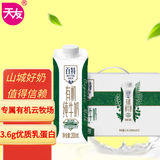 天友百特有机纯牛奶200ml*12盒（中秋礼盒装） 3.6g乳蛋白 120mg高钙