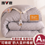 雅鹿a类秋冬季大豆纤维被加厚冬被子被芯6斤8斤10斤150x200cm垫被褥 原棉大豆-华夫格银灰【A类亲肤】 200X230cm(约6斤/秋冬被)推荐