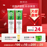 雅丽洁（YALGET）经典芦荟胶军训晒后补水保湿凝胶清爽芦荟膏男女学生送礼 芦荟胶45g/ml（2支装）