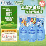 嘉宝（Gerber)星星泡芙组合装 草莓黄桃蓝莓口味 42g/罐*3