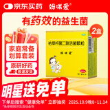 【2盒装】妈咪爱枯草杆菌二联活菌颗粒1g*30袋儿童孩子宝宝1-3岁6-12岁益生菌用于腹泻、便秘、胀气