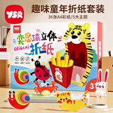奕思瑞儿童立体手工折纸专用纸彩色幼儿园益智玩具3-6岁男女孩生日礼物