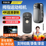 天际流拇指相机Vlog骑行儿童亲子宠物运动相机高清胸前磁吸防抖摄像机口袋小型随身固定自行车执法记录仪 德国4K超清+手机互联+赠送转接器 德国顶配+4K超清+180-旋转-无内存卡版