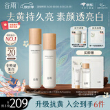 谷雨第三代雪肌水乳Pro套装 美白提亮补水保湿护肤品化妆品生日礼物