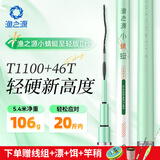 渔之源小蜻蜓鱼竿鲫鱼竿手竿台钓竿轻量钓鱼竿28调综合竿手杆鲫鲤竿 3.6m 至轻鲫二代【T1100+46T】+礼包