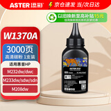 添彩w1370a碳粉 适用惠普137a硒鼓m232dw m233sdw m233dw 208dw墨盒m233sdn m232dwc打印机墨粉