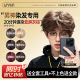 忆丝芸染发膏染发剂男士专用天然植物纯亚麻灰棕自己在家染不沾头皮进口
