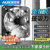 奥克斯（AUX）排气扇油烟排风扇家用厨房换气扇壁挂式通风扇强劲大吸力房间抽扇 30*30cm固定12寸墙窗直装用孔距