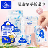 Fulcotton 棉柔世家 婴儿手口湿巾 8片*8包 便携出行装湿纸巾护肤柔湿巾纸