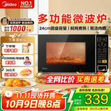 美的微波炉家用 700W火力全开 360°均匀受热 多功能面板 内置智能菜单 宝宝菜单 电子杀菌 M1-L213C M1-L213C