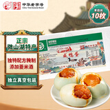微山湖 咸鸭蛋550g(10枚) 中华老字号 正宗微山湖特产 即食零食绿色食品