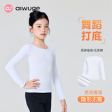 艾舞戈儿童舞蹈白色打底衣肉色隐形内衣内搭女童跳舞衣服 白色 L码